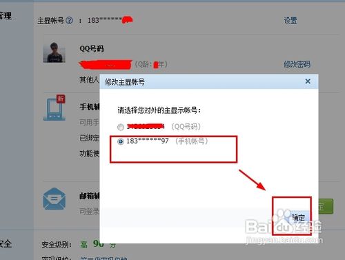 QQ2013：[11]如何让别人搜索不到你的QQ号
