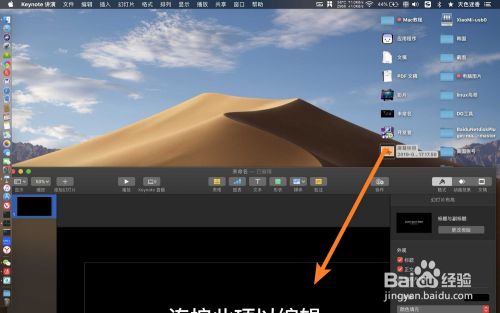 Keynote如何将图片底色变成背景色一样的 百度经验