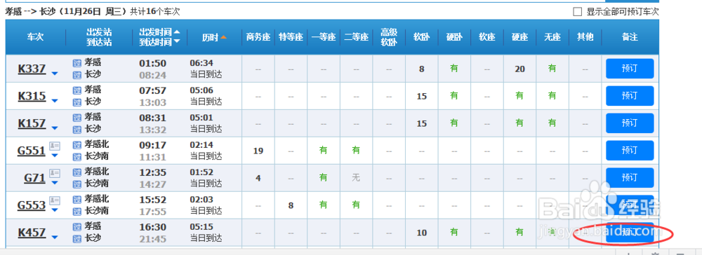 12306如何将已购买的火车票退改签