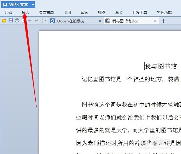 wps怎么给文档添加背景