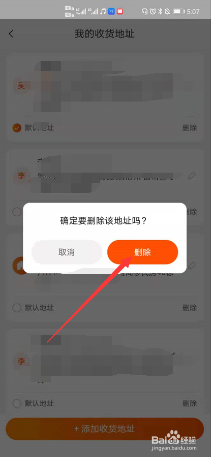 淘宝怎么删除收货地址?