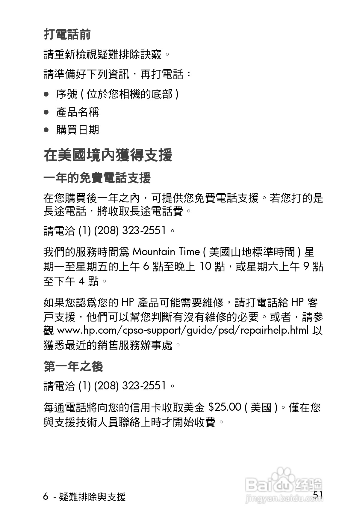 惠普Photosmart 620数码相机使用说明书:[6]