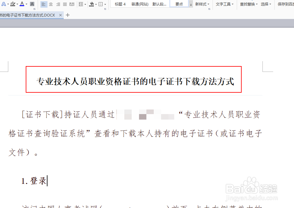 如何快速选中word\wps中的一行或单行文字?