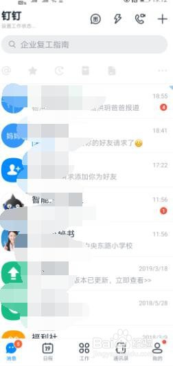 阿里钉钉如何添加好友?