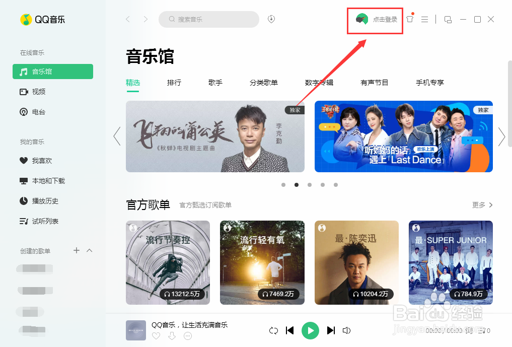 QQ音乐怎样自定义皮肤？