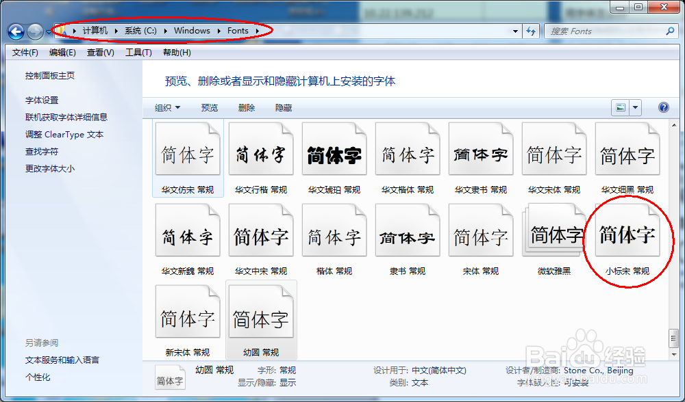 win7电脑上的word中没有政府公文常用字体怎么办