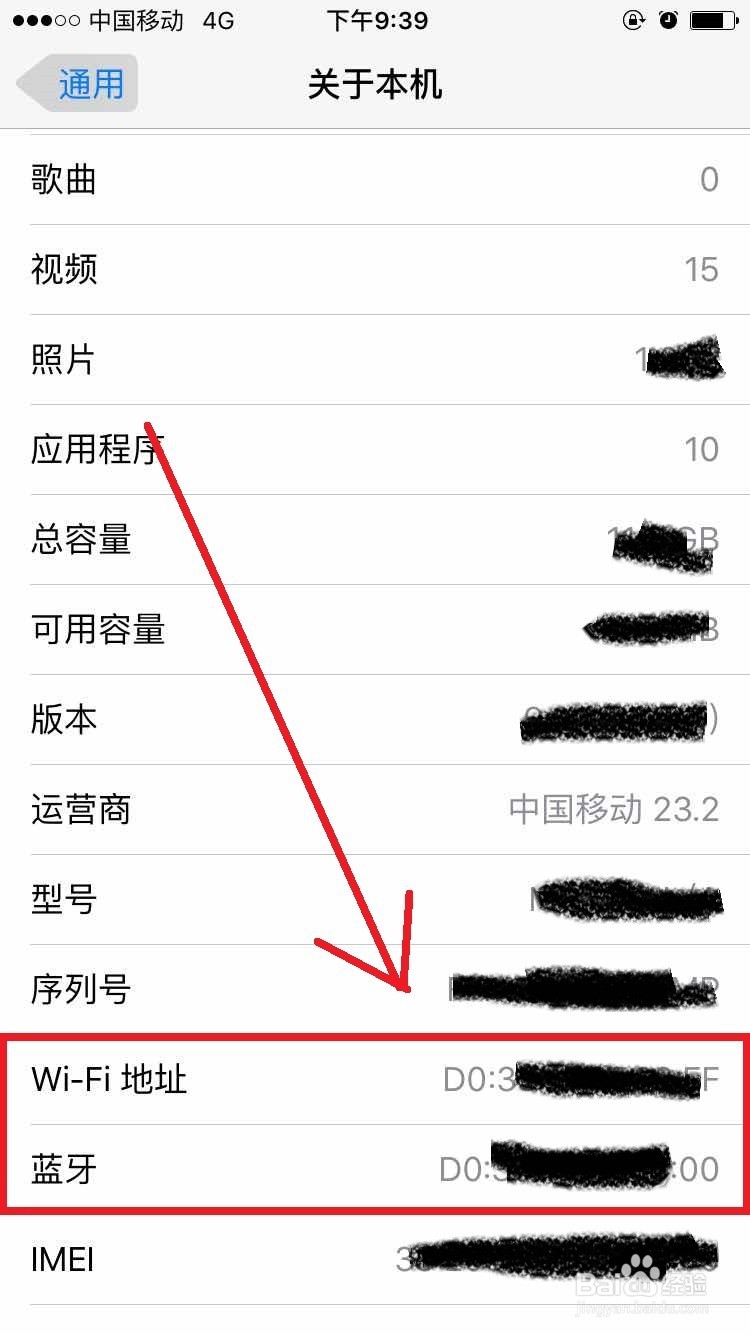 苹果手机如何查看MAC地址