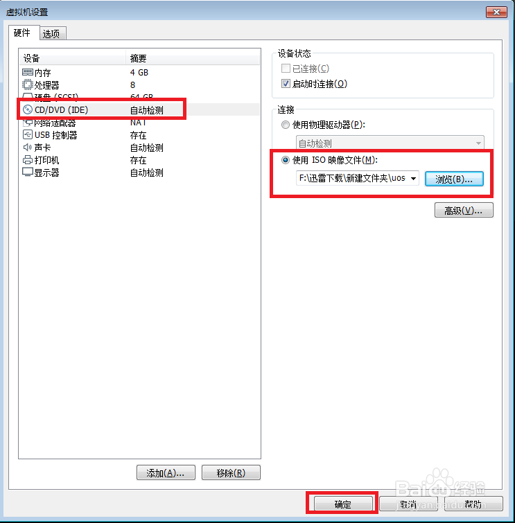 VMware 虚拟机如何安装国产系统UOS