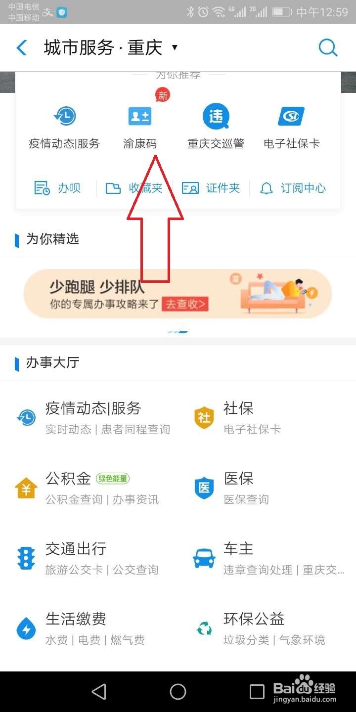 重庆健康码（渝康码）怎么申请