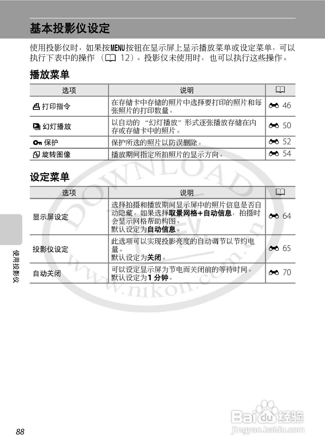尼康COOLPIX S1200pj数码相机使用说明书:[11]