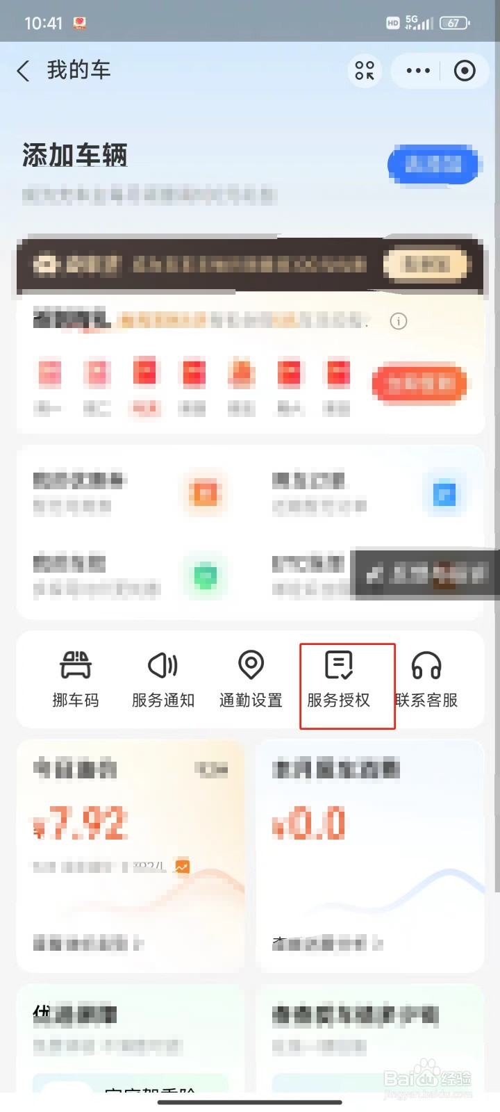 支付宝中怎样开启电池管家服务