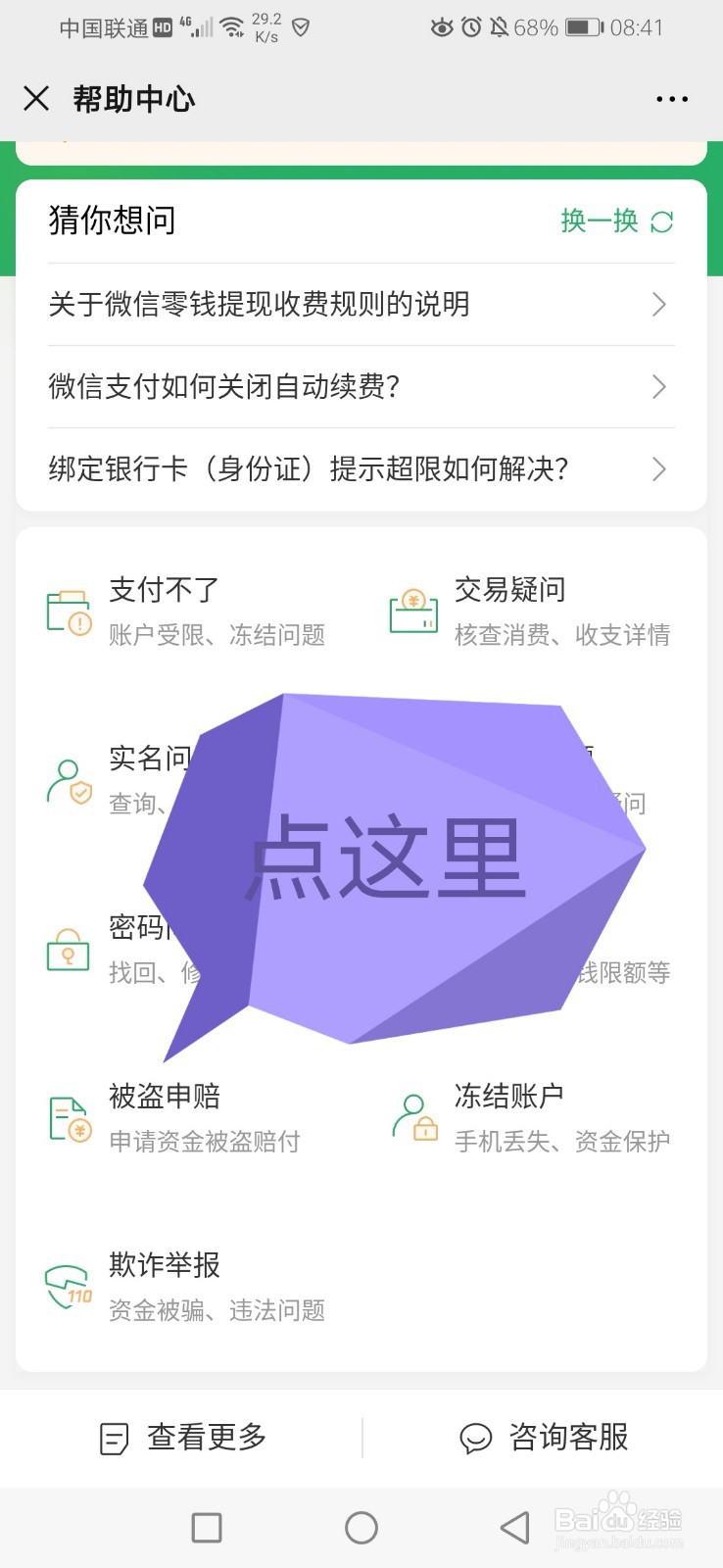如何关闭微信中的免密支付扣费项
