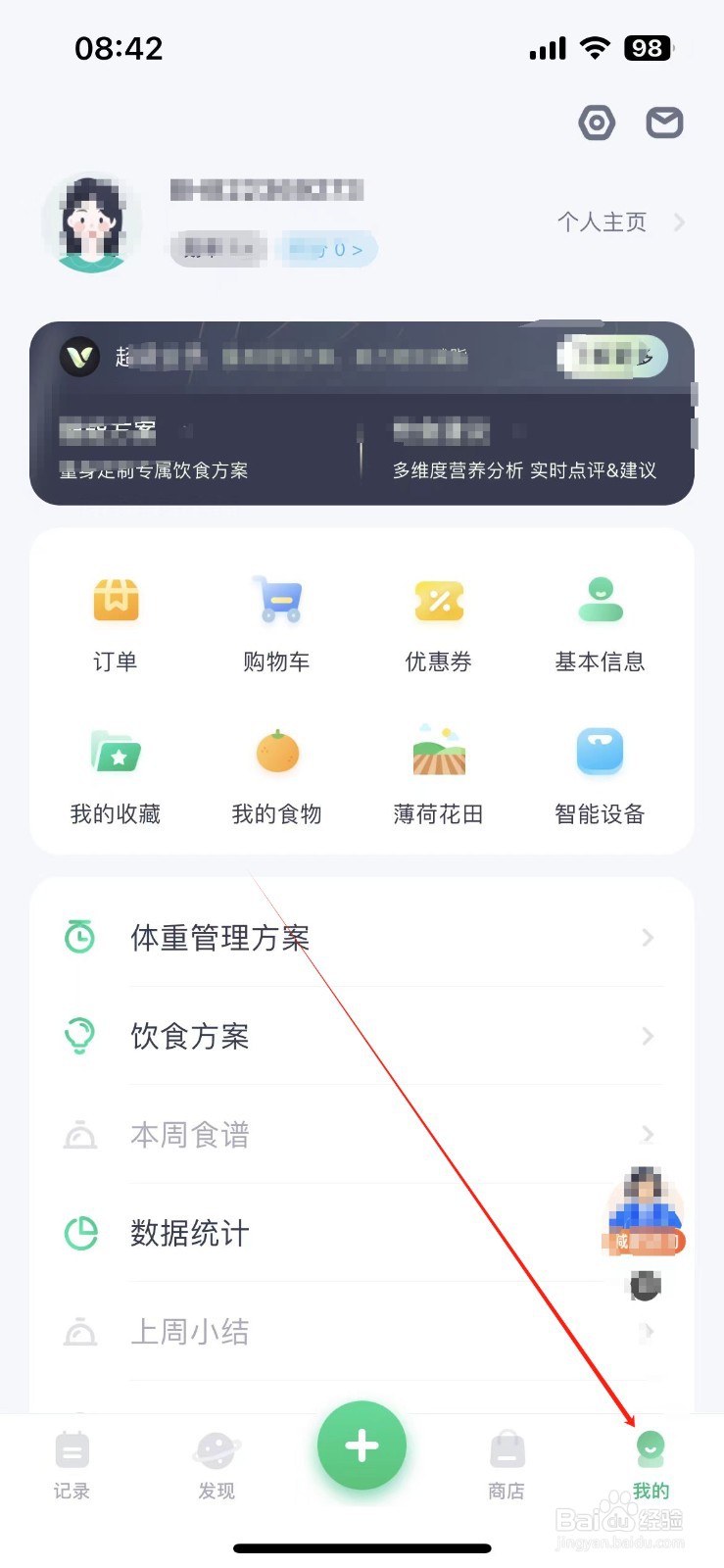 薄荷健康在哪找到消息设置