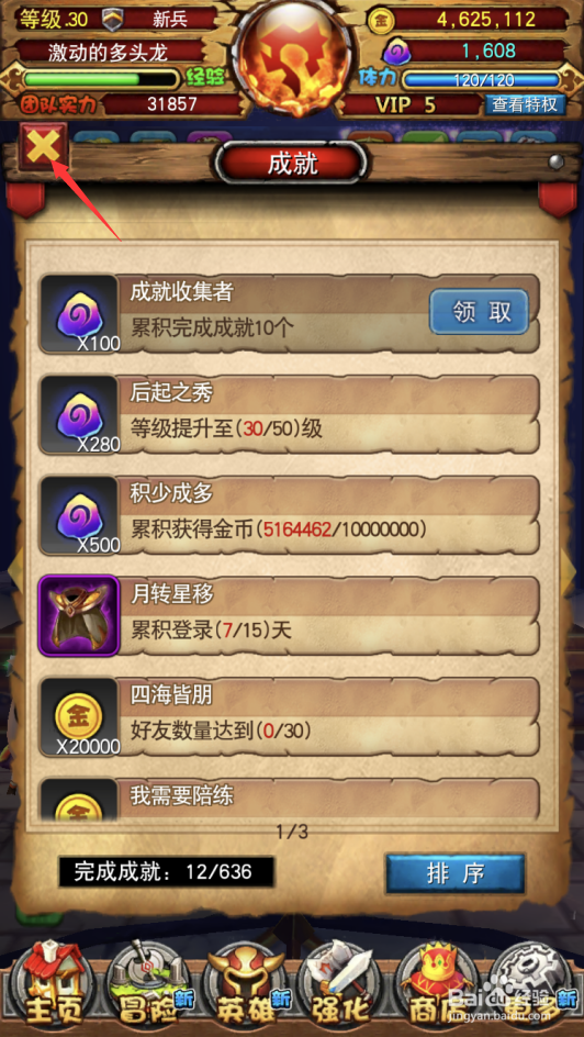 我叫MT全3D版如何领取背包党成就