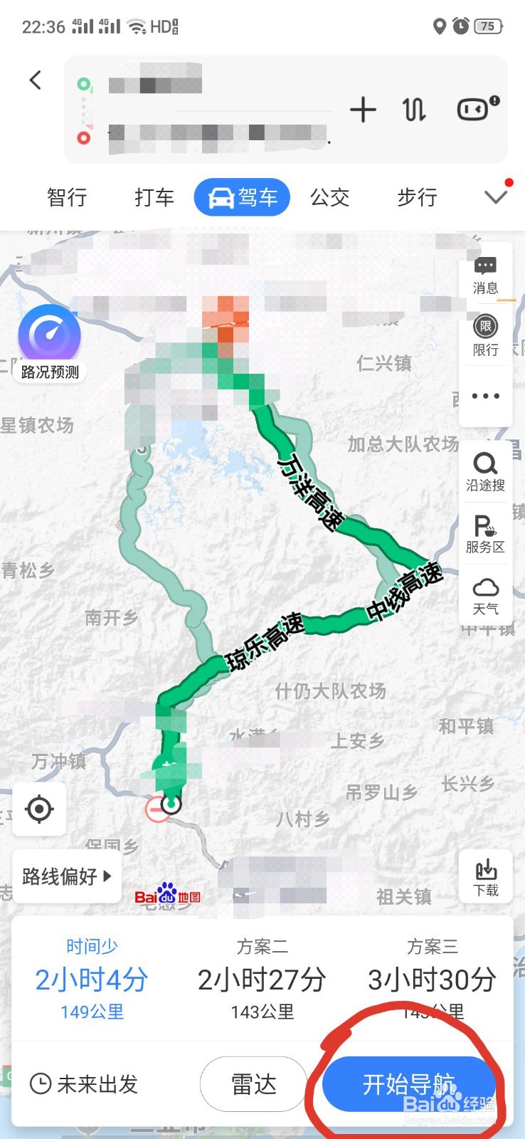 手机地图如何开启准确的导航