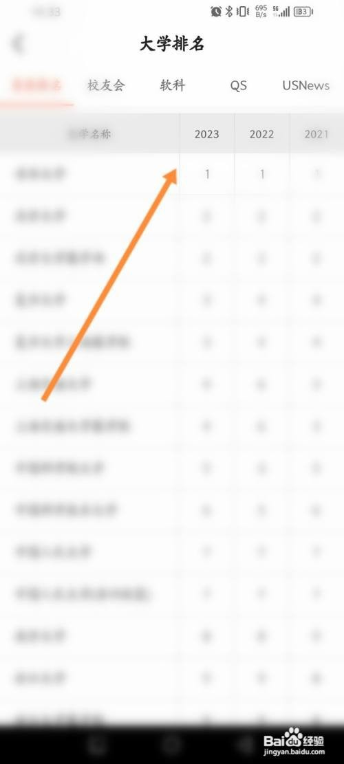 优志愿软件如何查看大学排名