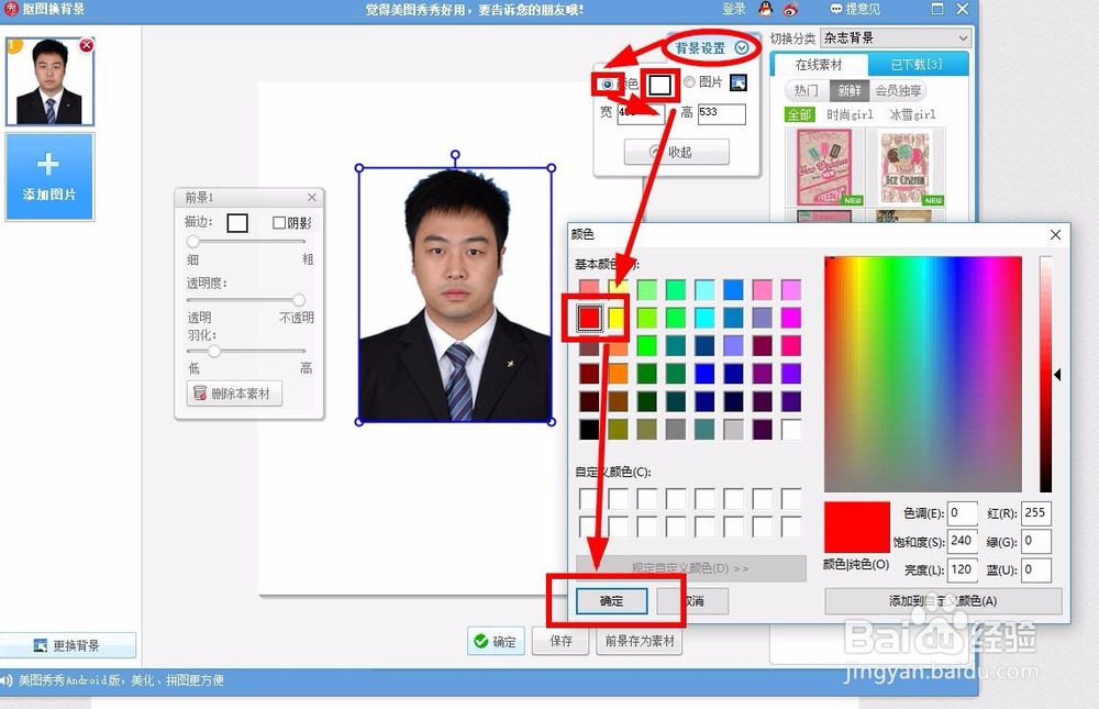 如何给你的照片更换背景颜色