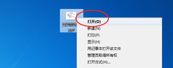 如何设置PPT放映时图片按照五边形平移