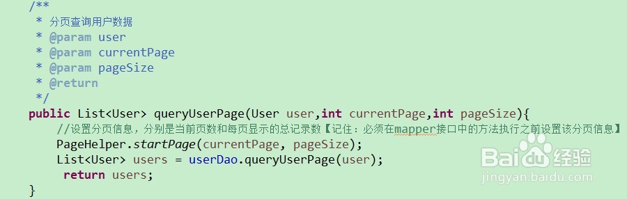 springboot使用PageHelper分页插件和验证码功能
