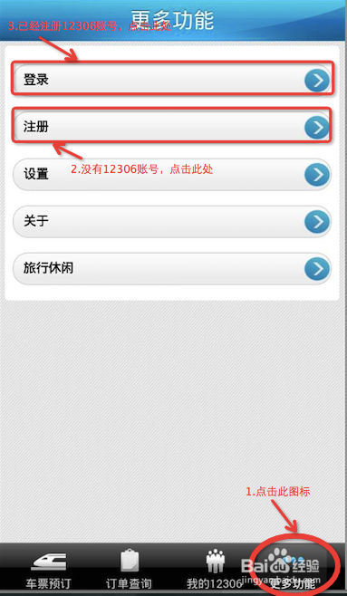 手机购买火车票攻略