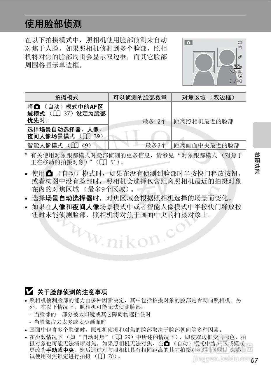 尼康COOLPIX S6200数码相机使用说明书:[9]