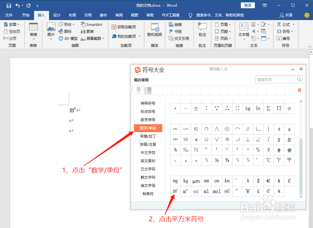 平方米符号怎么打