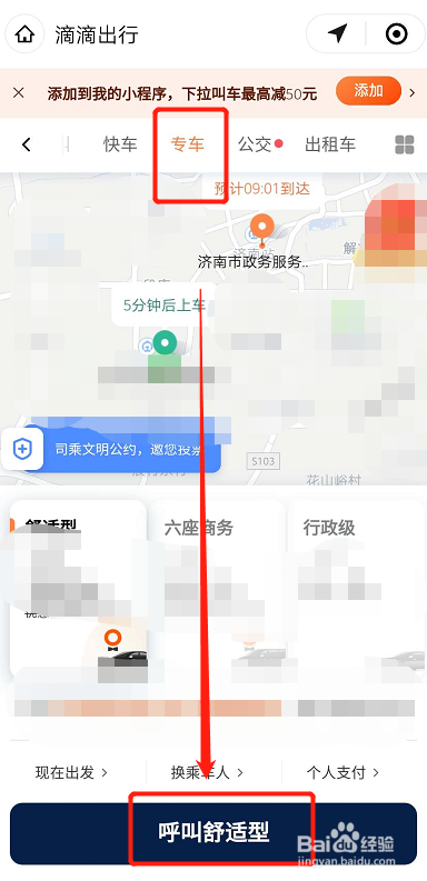 滴滴怎么找不到专车了