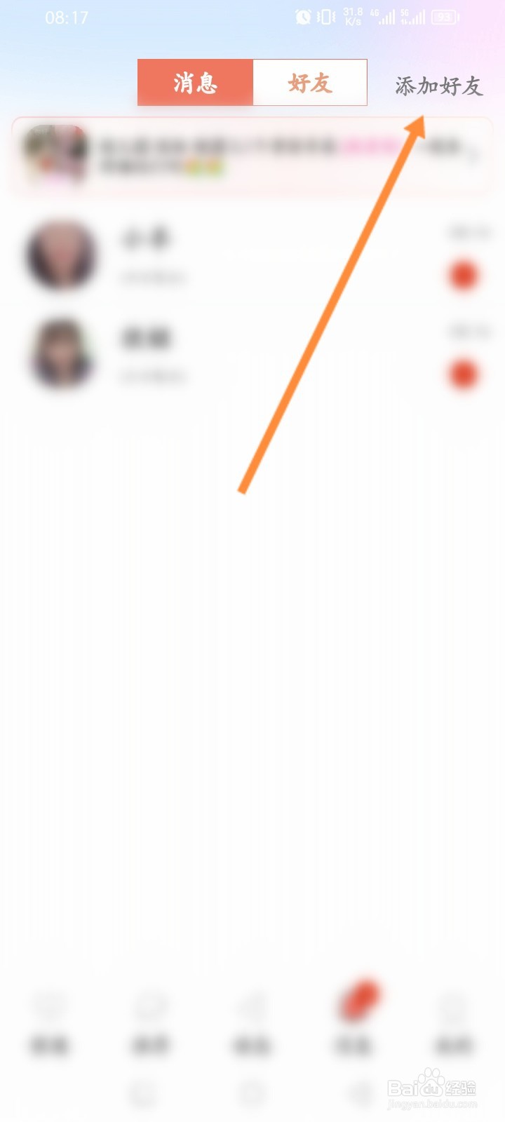 探遇漂流瓶软件怎么添加好友