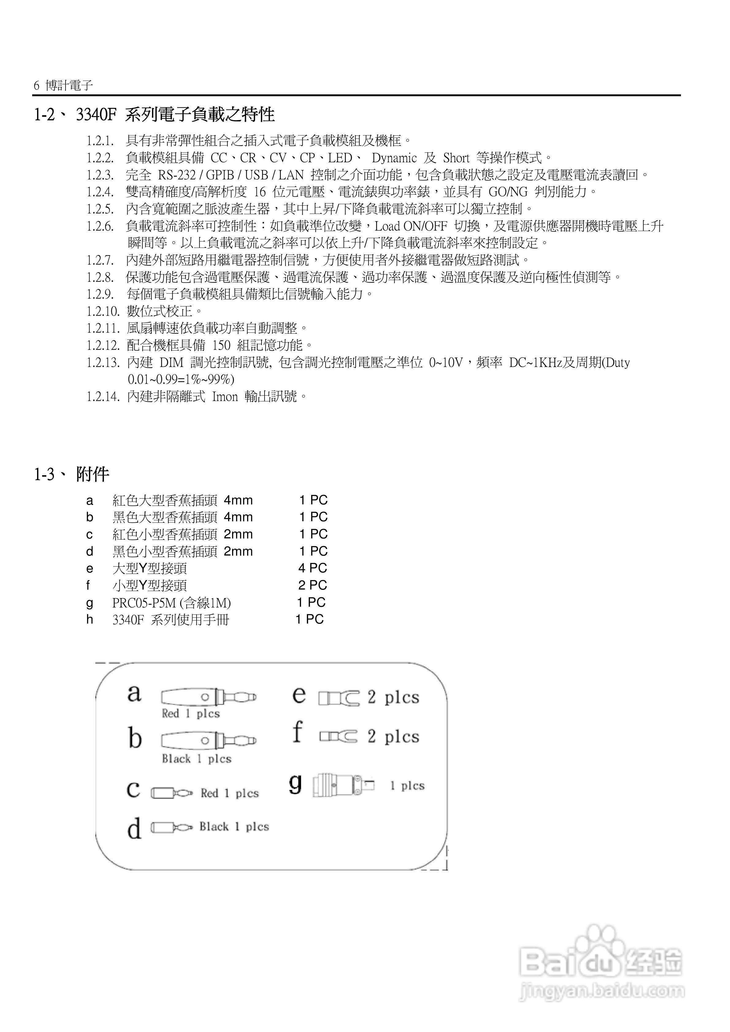 3341F模块式电子负载使用手册:[2]