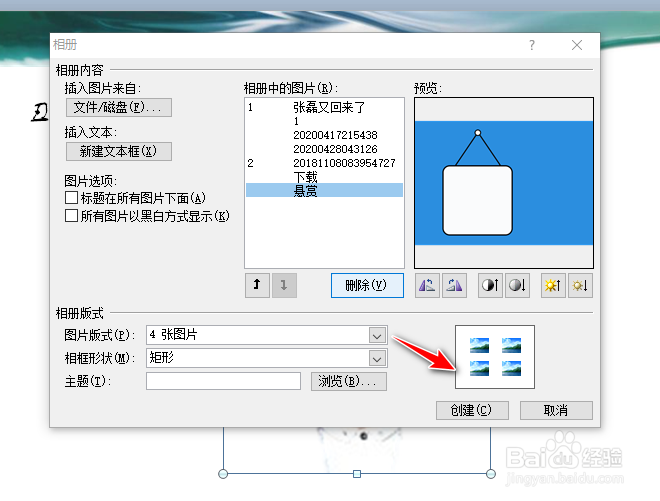 PPT如何使用相册功能