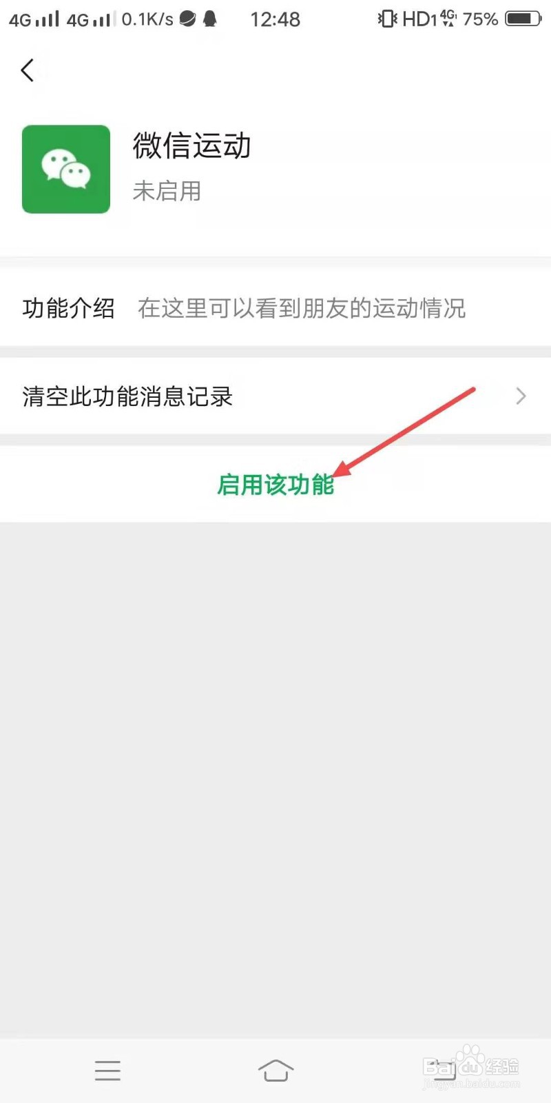 微信步数怎么开启？
