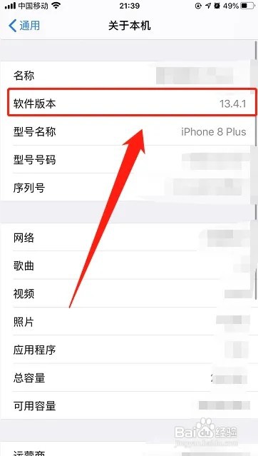 Iphone怎样关闭系统自动更新功能