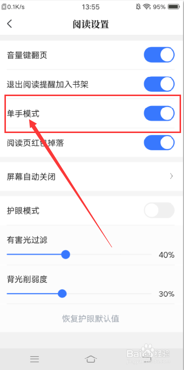 咪咕阅读怎么设置单手模式
