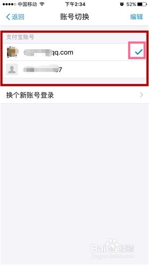 支付宝怎么切换账号