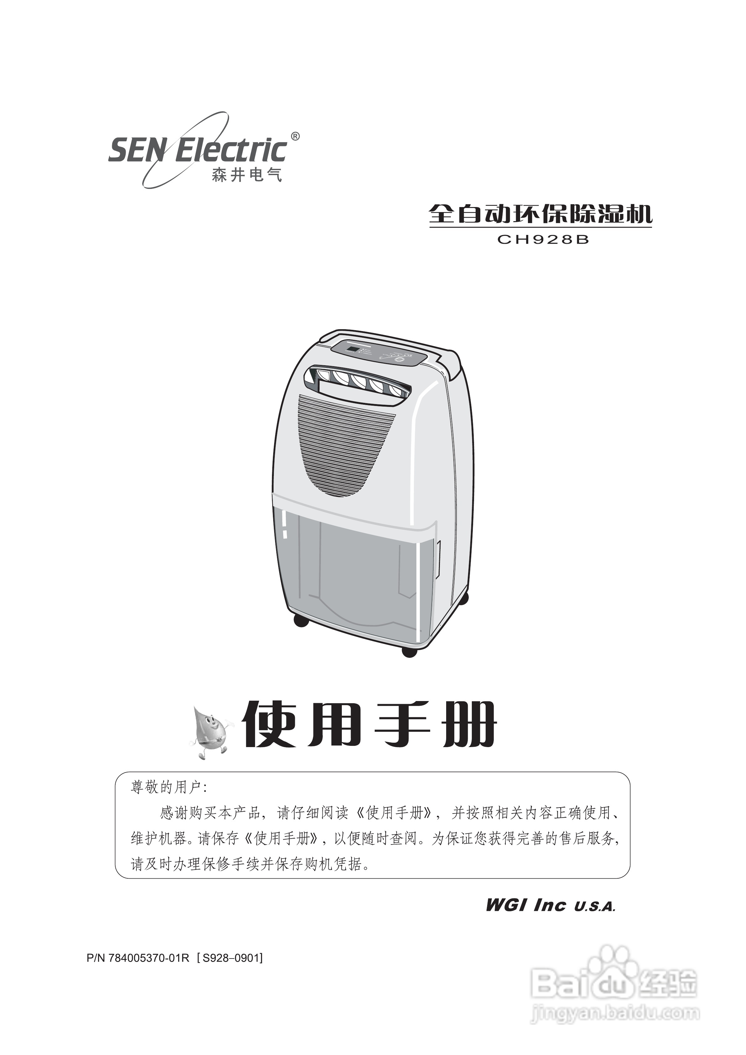 森井电气CH928B除湿机使用说明书