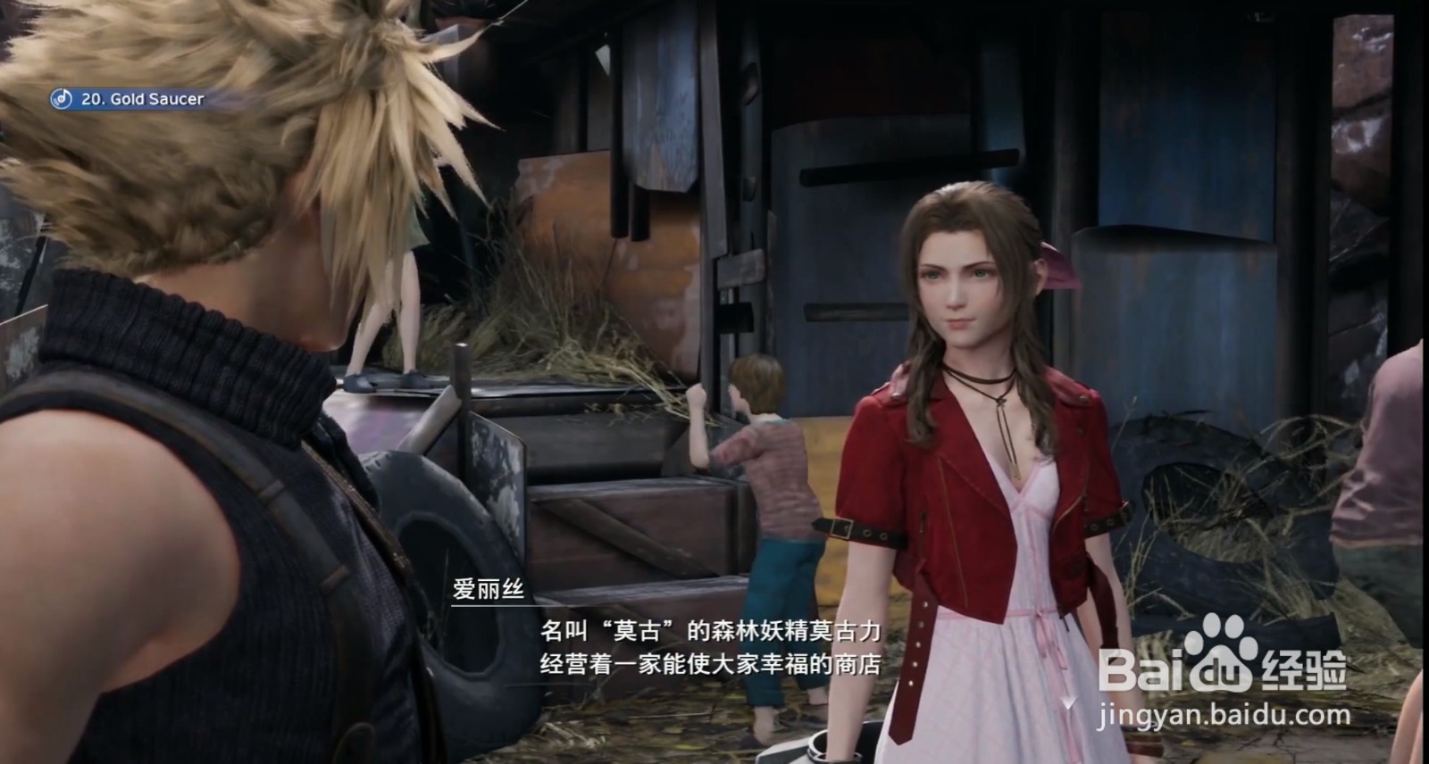 最终幻想7重制版 莫古利商店极秘开店 任务攻略