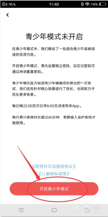 潇湘书院怎么开启青少年模式