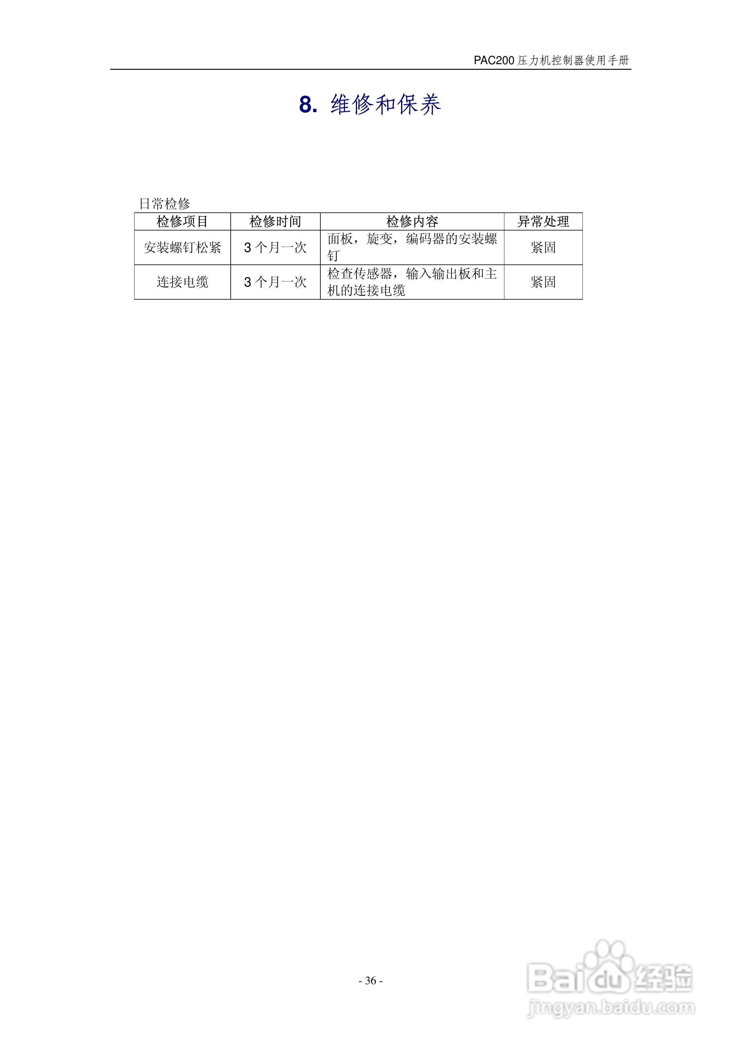 PAC200V2压力机控制器使用手册:[5]