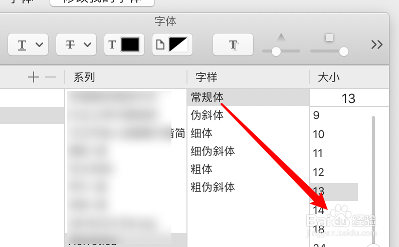 mac QQ怎么设置聊天字号大小