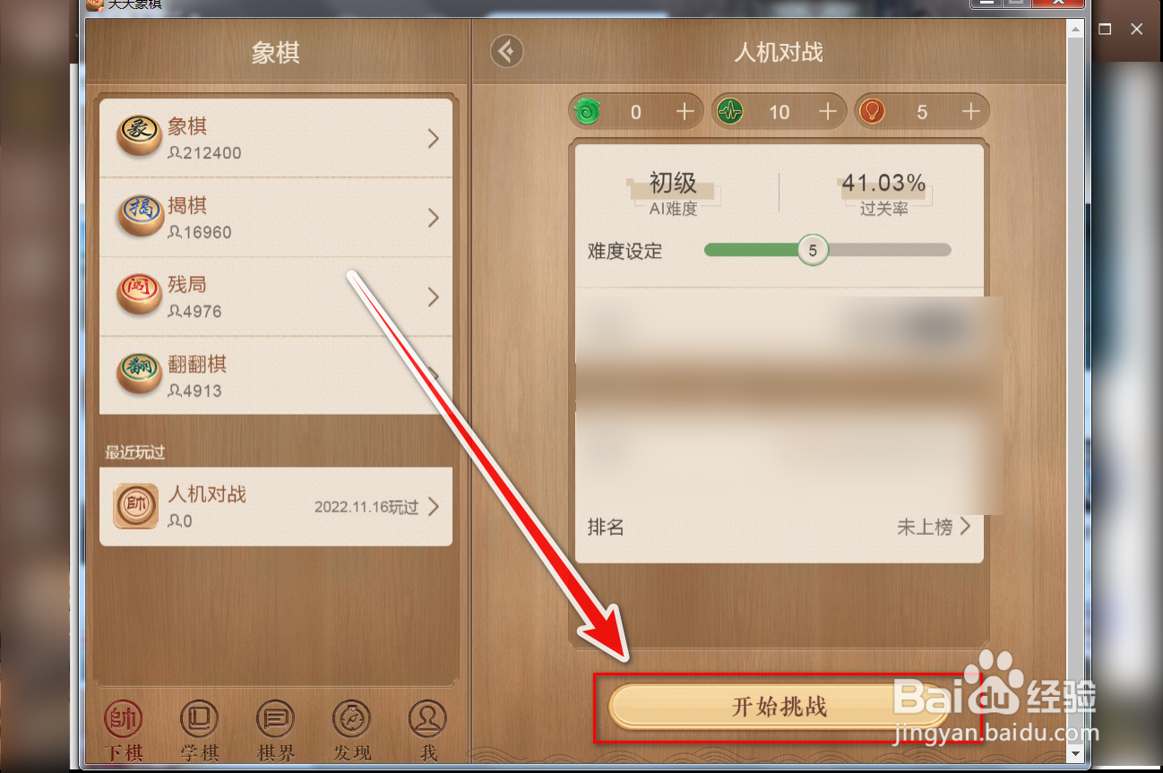 在QQ游戏中与电脑下象棋时如何退出