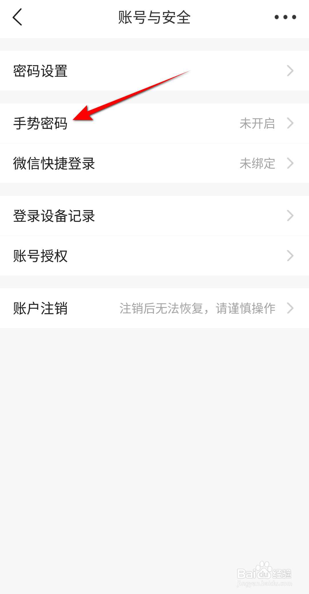 平安好生活怎么开启手势密码