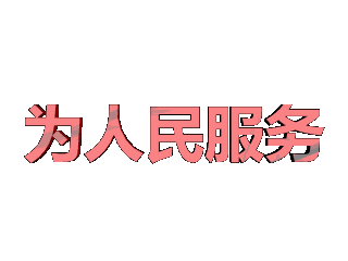 如何给文字添加红色纹理和移动特效