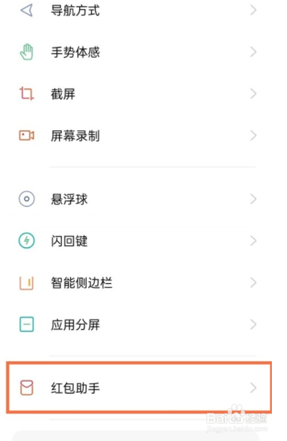 realmeGT怎么设置红包助手
