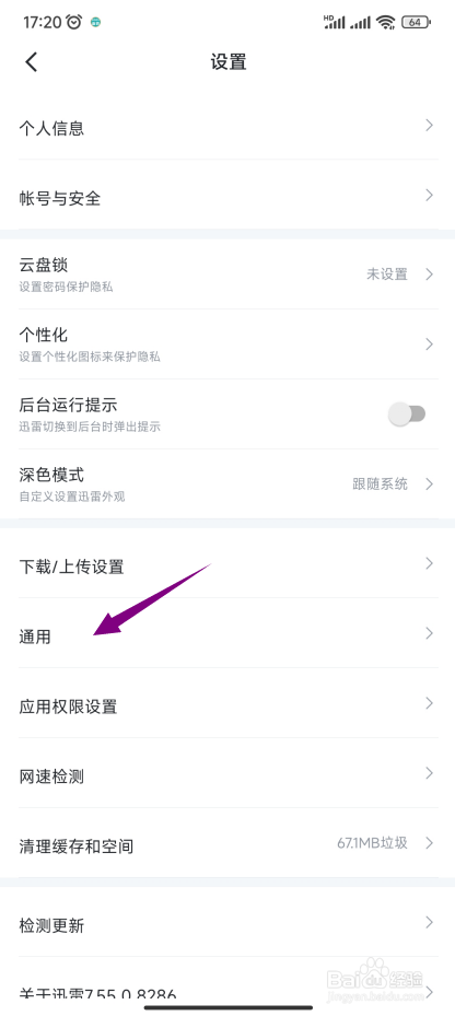 迅雷如何开启多窗口模式