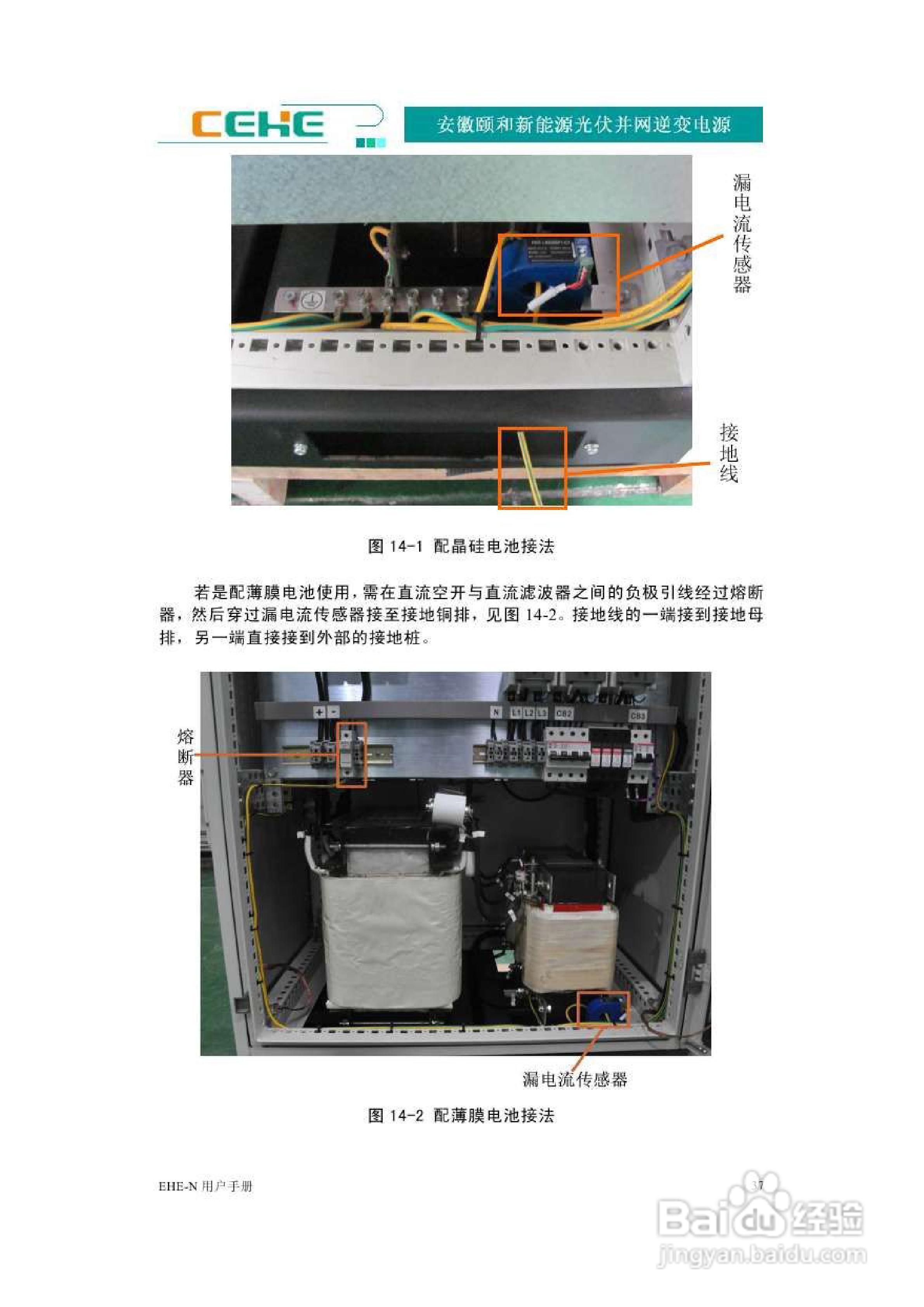 颐和新能源EHE-N30K光伏并网逆变电源用户手册:[5]