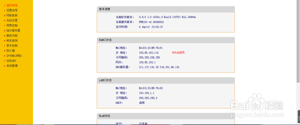 怎么知道自家无线网是否被蹭网
