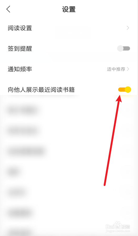 得间免费小说怎么关闭展示最近阅读的书籍