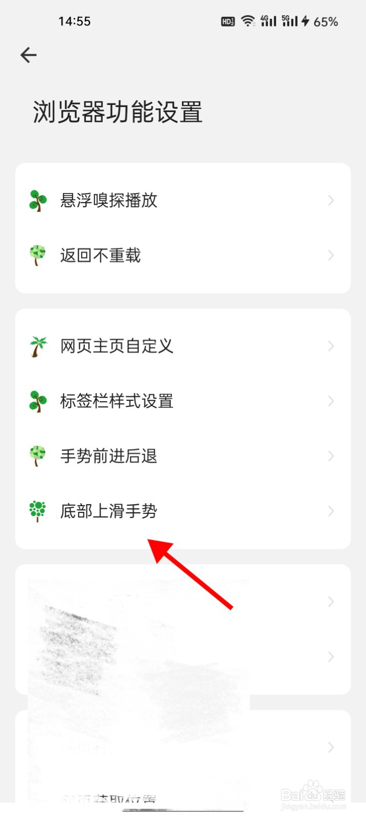 海阔视界怎么开启底部上滑手势