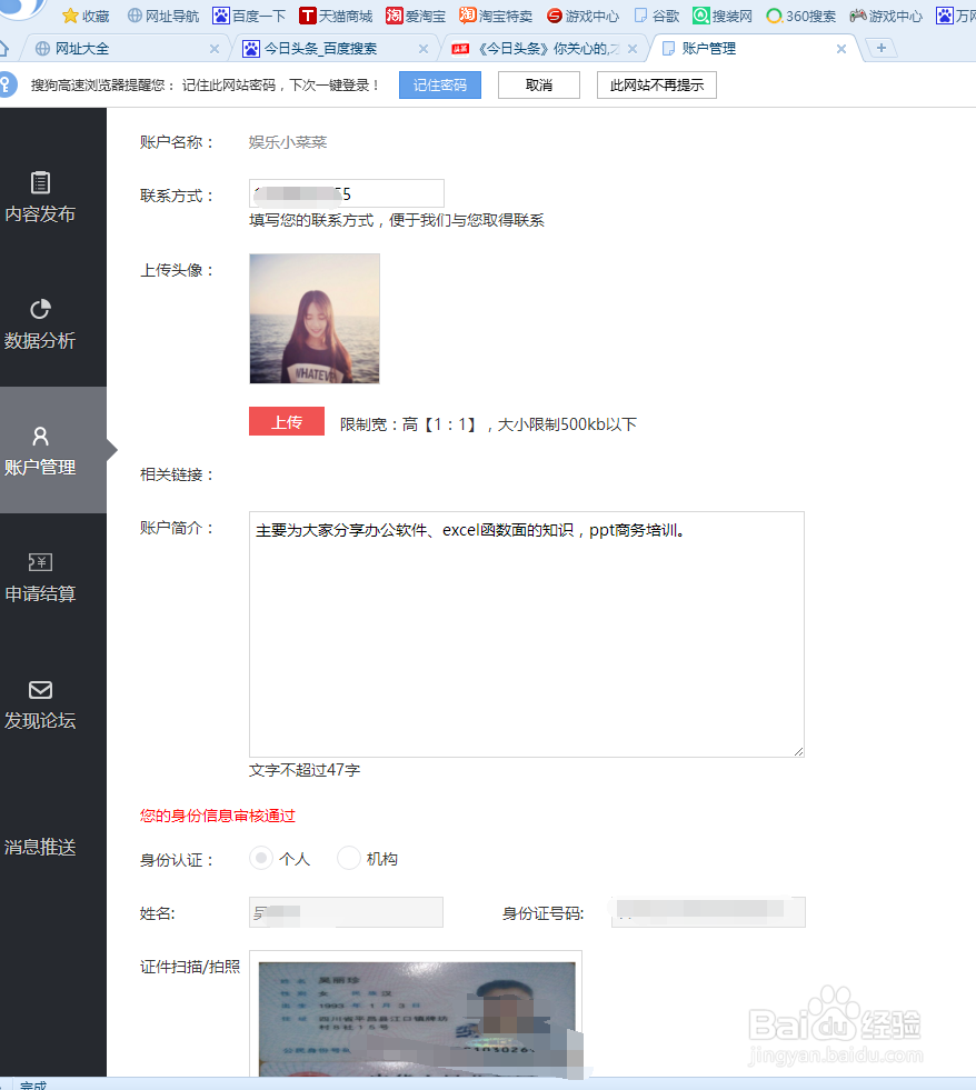 如何快速注册申请京东自媒体平台