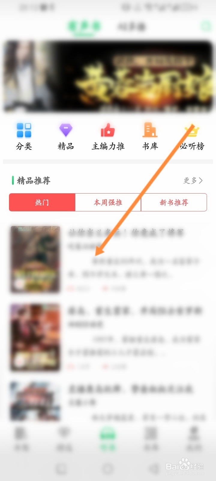 飞卢小说软件怎么免费试听小说
